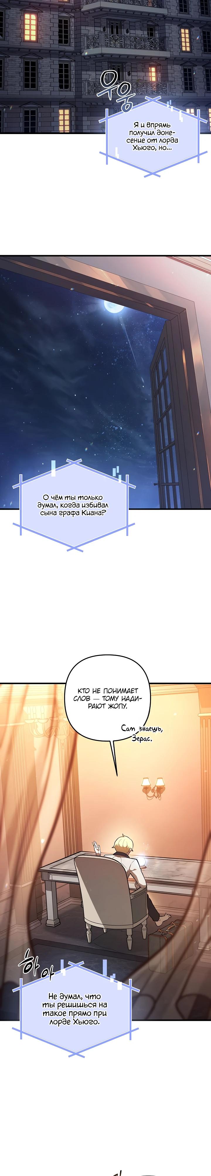 Манга Бешеный пес герцогского дома - Глава 28 Страница 17