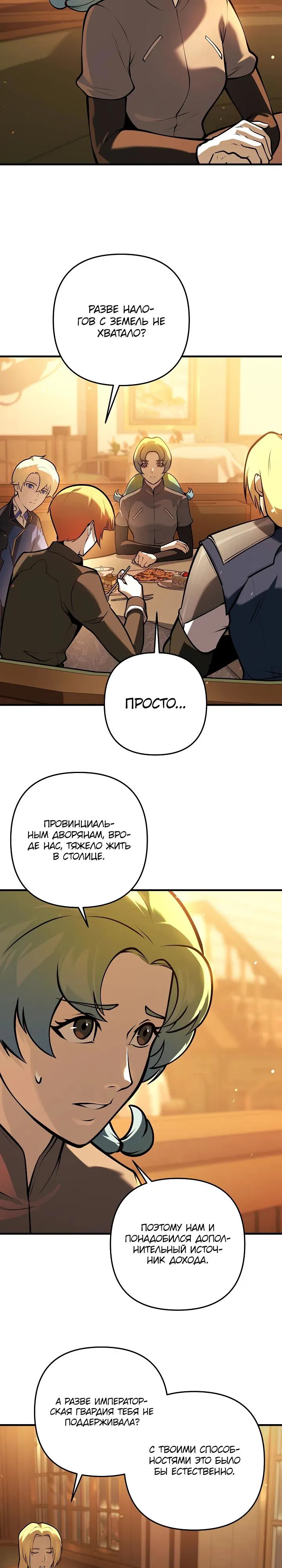 Манга Бешеный пес герцогского дома - Глава 28 Страница 5