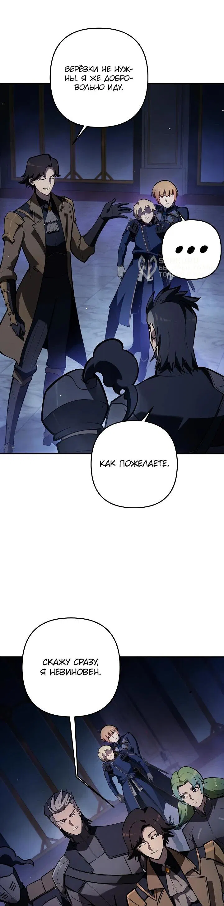 Манга Бешеный пес герцогского дома - Глава 33 Страница 48