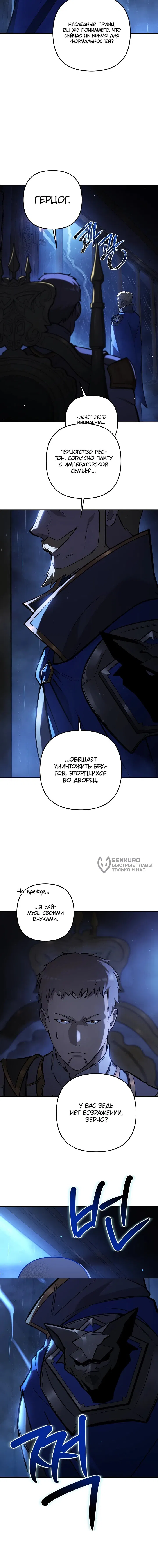 Манга Бешеный пес герцогского дома - Глава 33 Страница 55