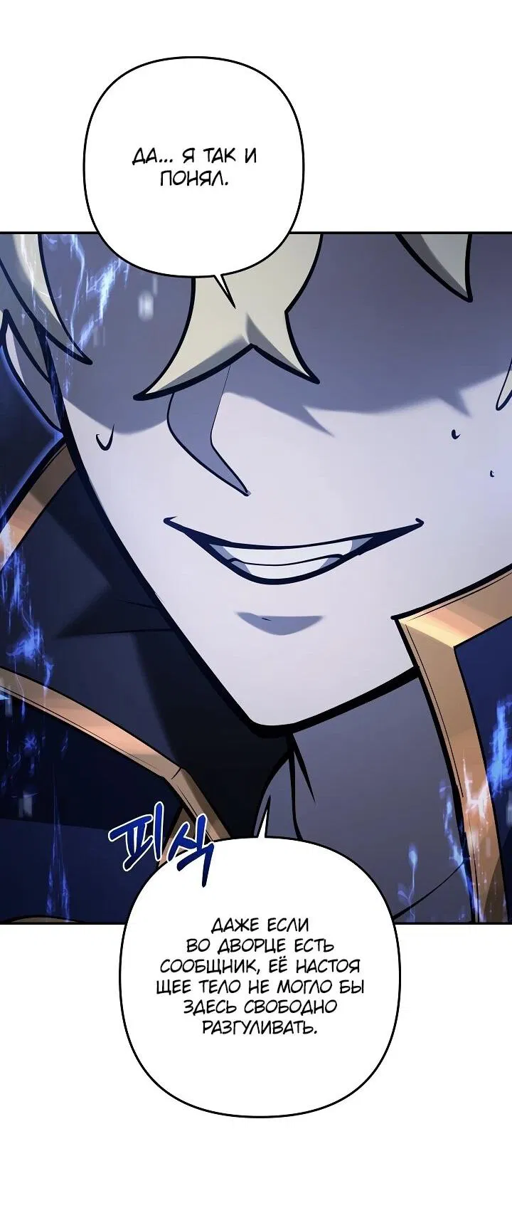 Манга Бешеный пес герцогского дома - Глава 33 Страница 23