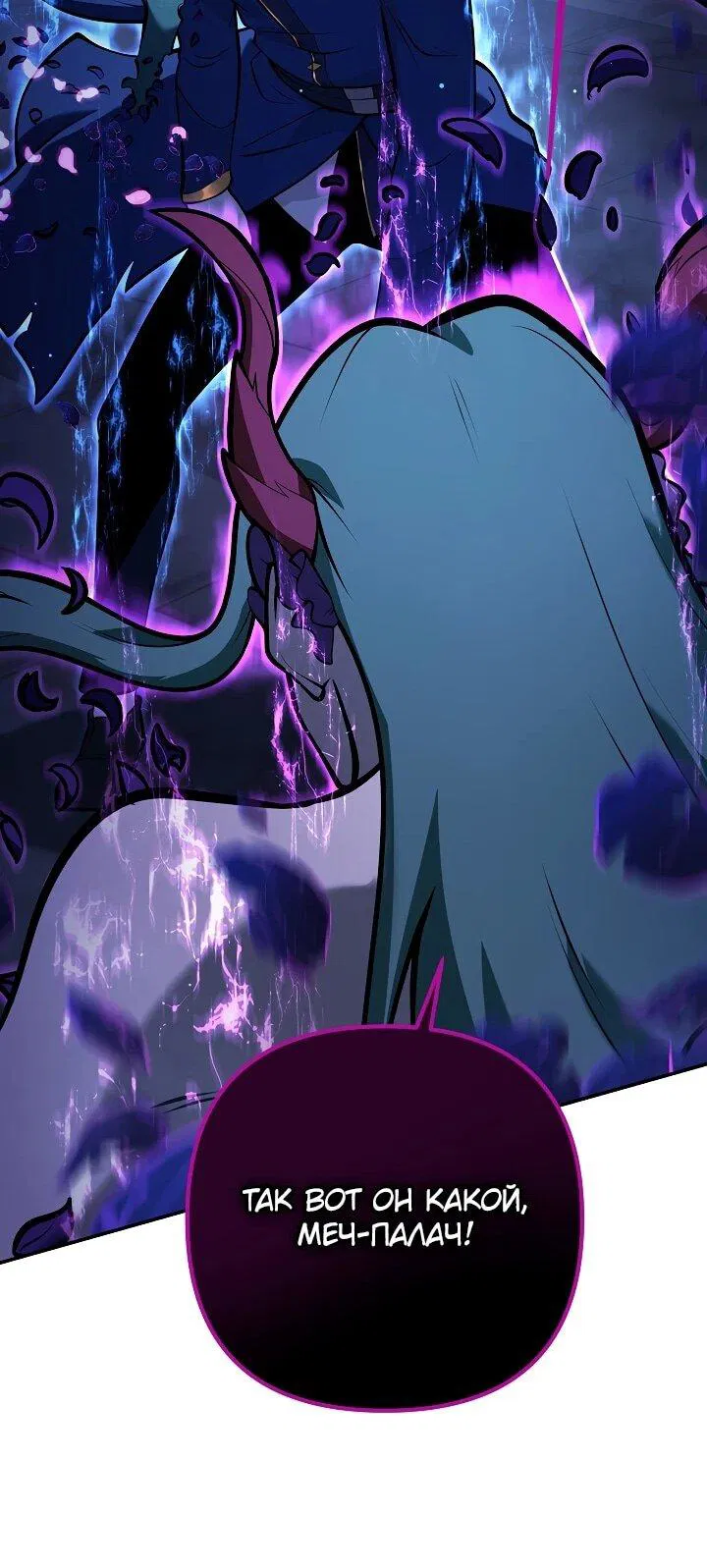 Манга Бешеный пес герцогского дома - Глава 33 Страница 20