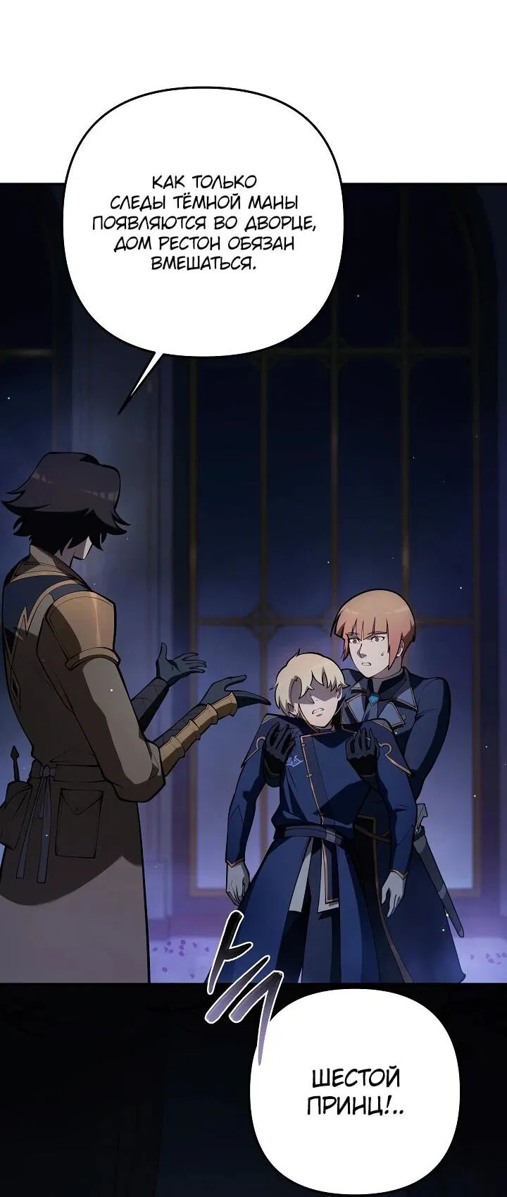 Манга Бешеный пес герцогского дома - Глава 33 Страница 45