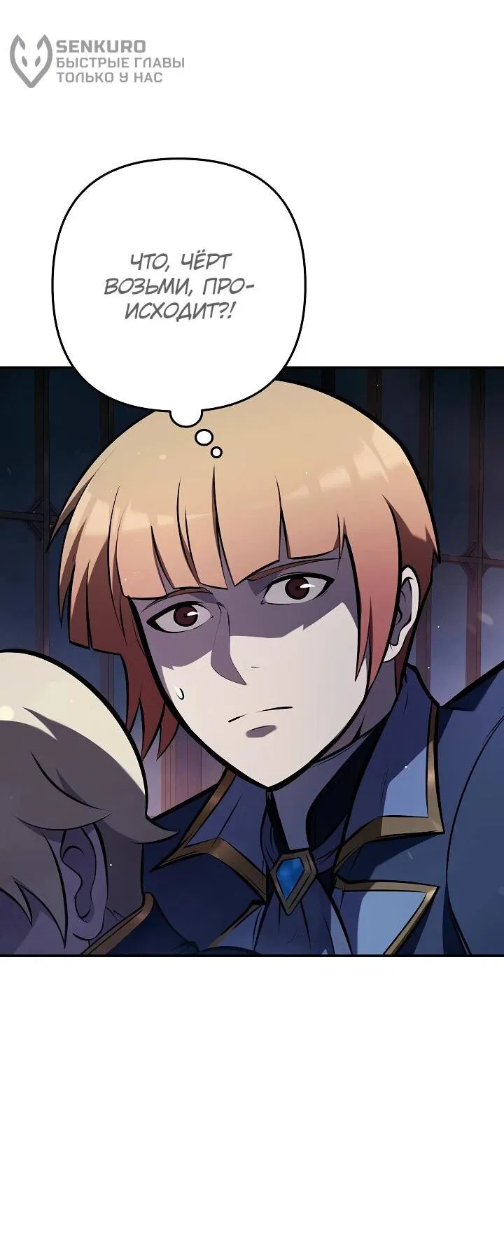 Манга Бешеный пес герцогского дома - Глава 33 Страница 53