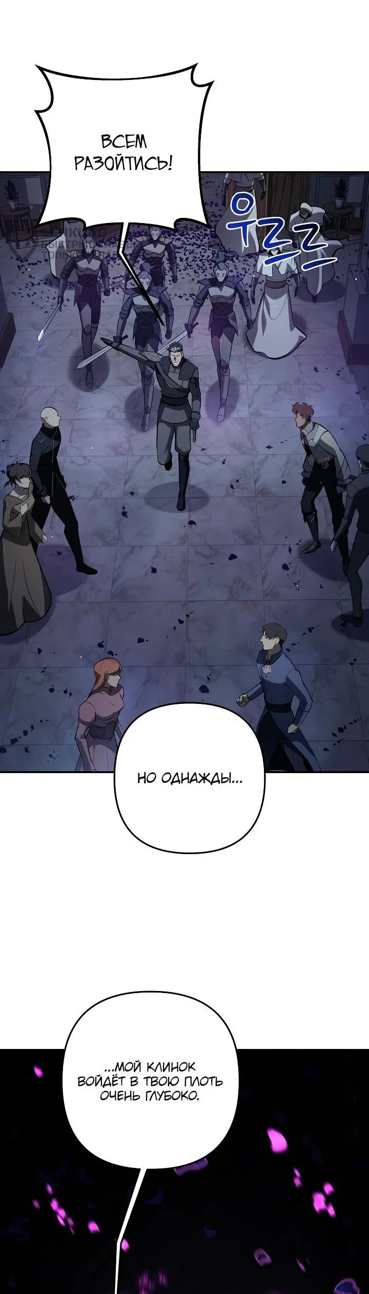 Манга Бешеный пес герцогского дома - Глава 33 Страница 24