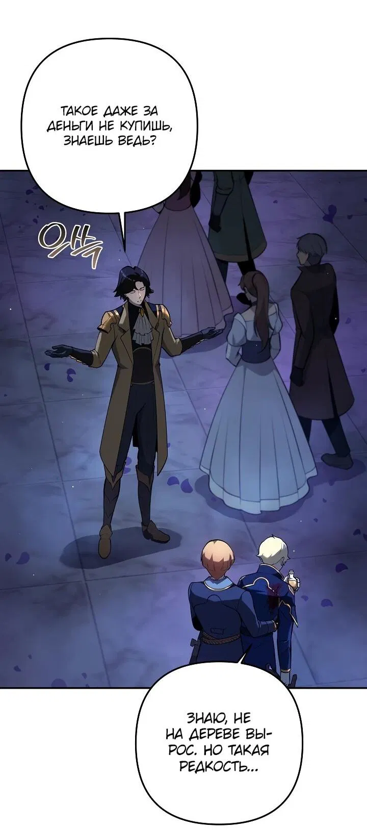 Манга Бешеный пес герцогского дома - Глава 33 Страница 37