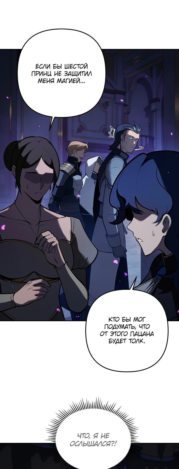 Манга Бешеный пес герцогского дома - Глава 33 Страница 30
