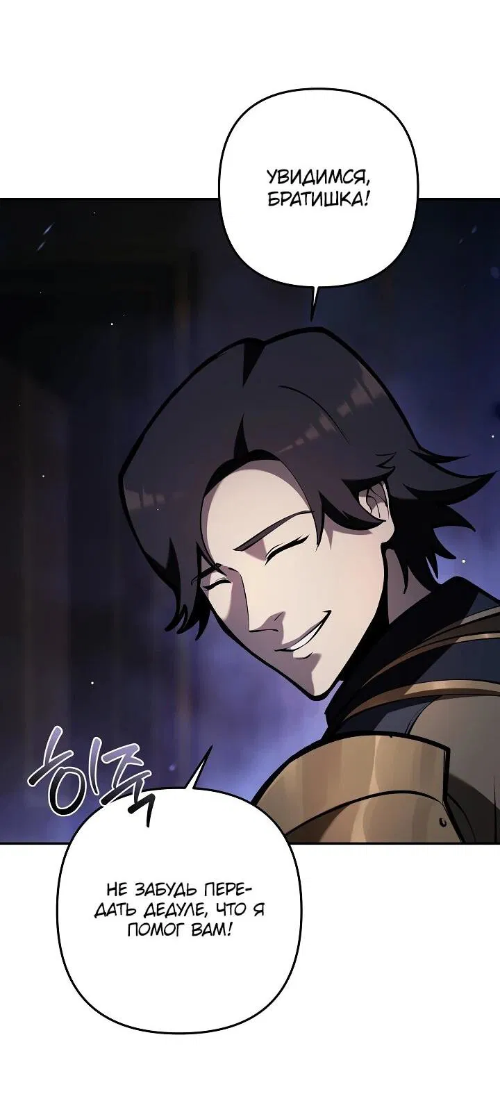 Манга Бешеный пес герцогского дома - Глава 33 Страница 51