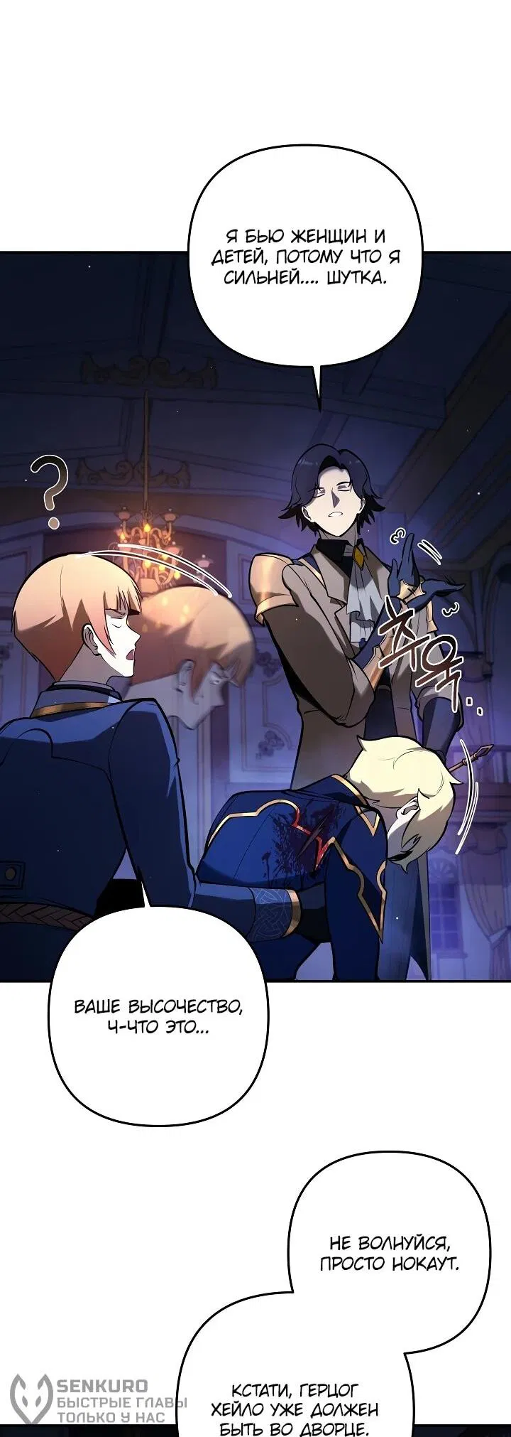 Манга Бешеный пес герцогского дома - Глава 33 Страница 43