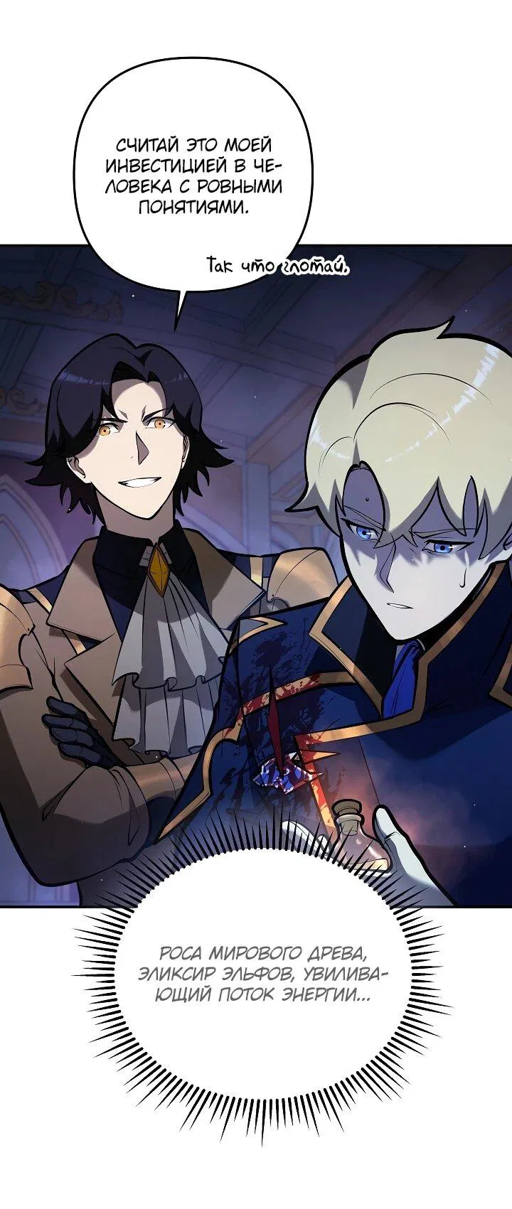 Манга Бешеный пес герцогского дома - Глава 33 Страница 38