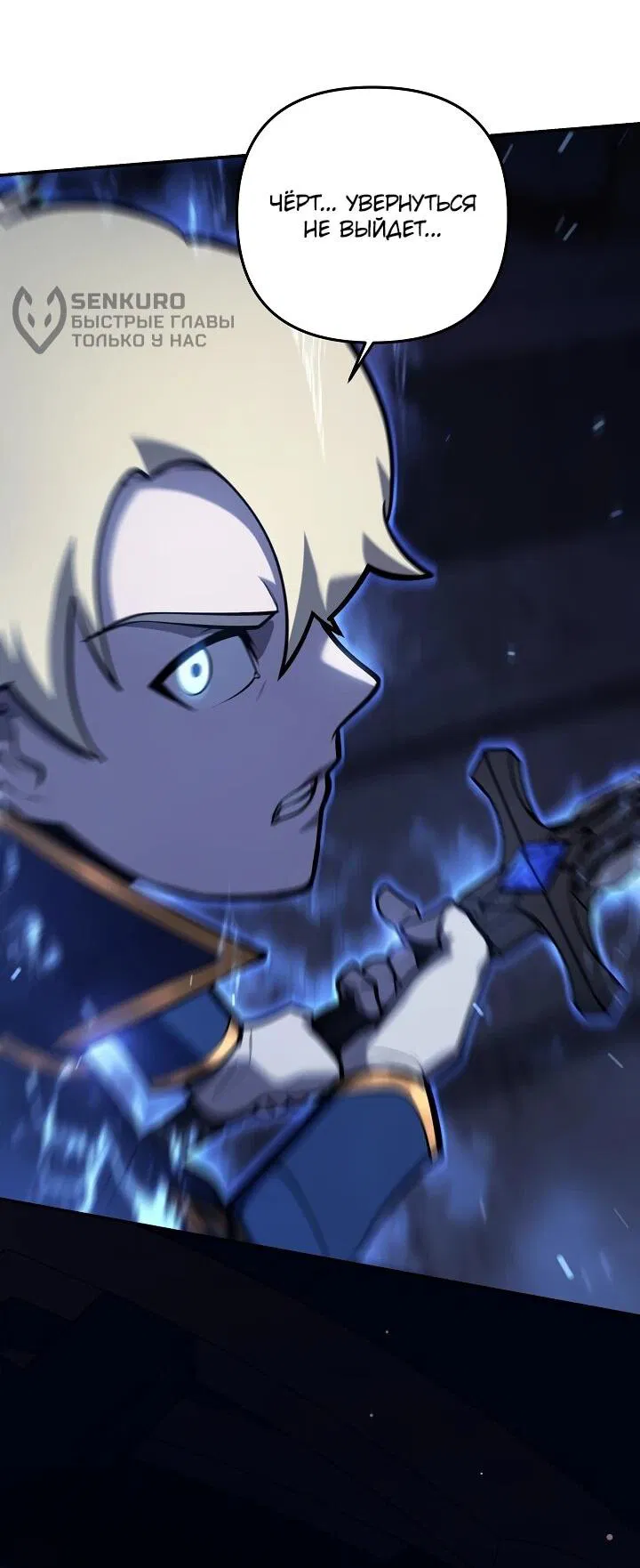 Манга Бешеный пес герцогского дома - Глава 33 Страница 9