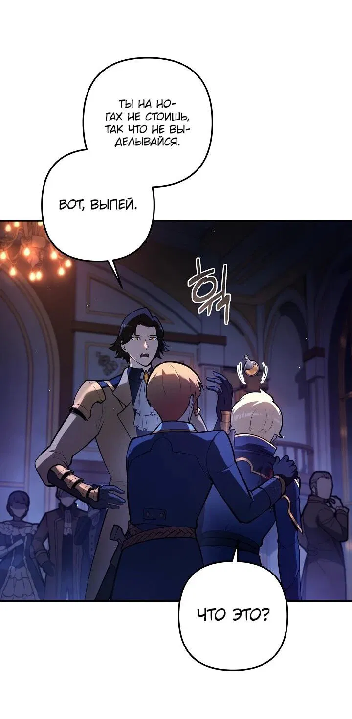 Манга Бешеный пес герцогского дома - Глава 33 Страница 35