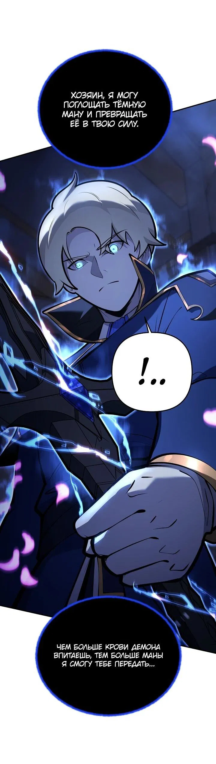 Манга Бешеный пес герцогского дома - Глава 33 Страница 21