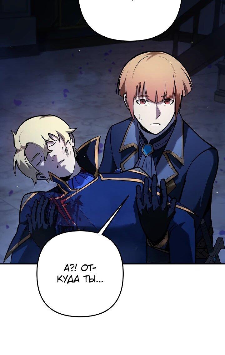 Манга Бешеный пес герцогского дома - Глава 33 Страница 44
