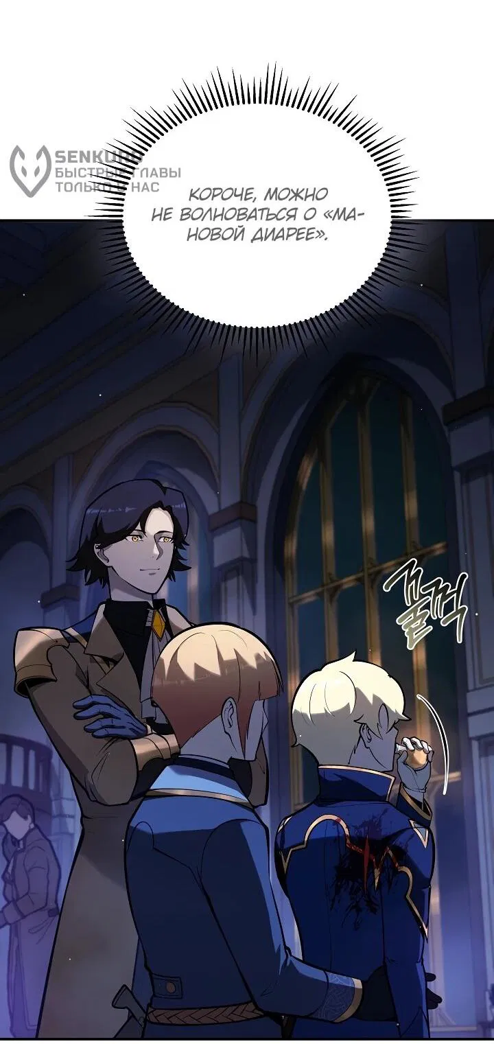 Манга Бешеный пес герцогского дома - Глава 33 Страница 39