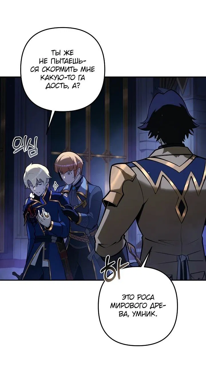 Манга Бешеный пес герцогского дома - Глава 33 Страница 36