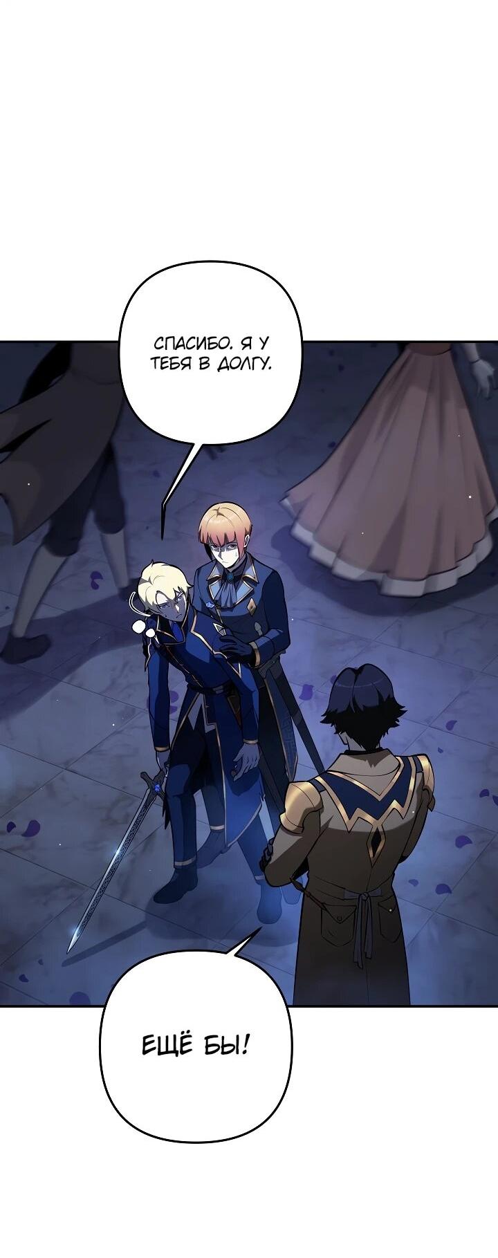 Манга Бешеный пес герцогского дома - Глава 33 Страница 40