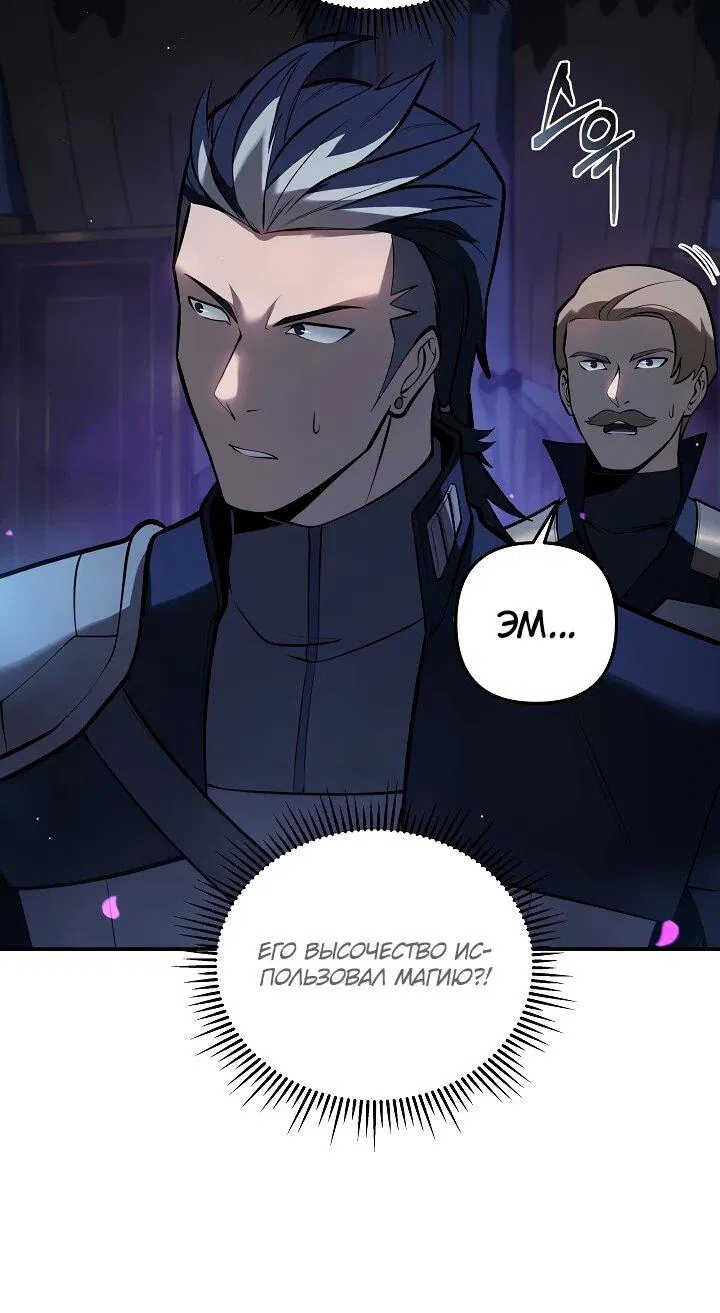 Манга Бешеный пес герцогского дома - Глава 33 Страница 31