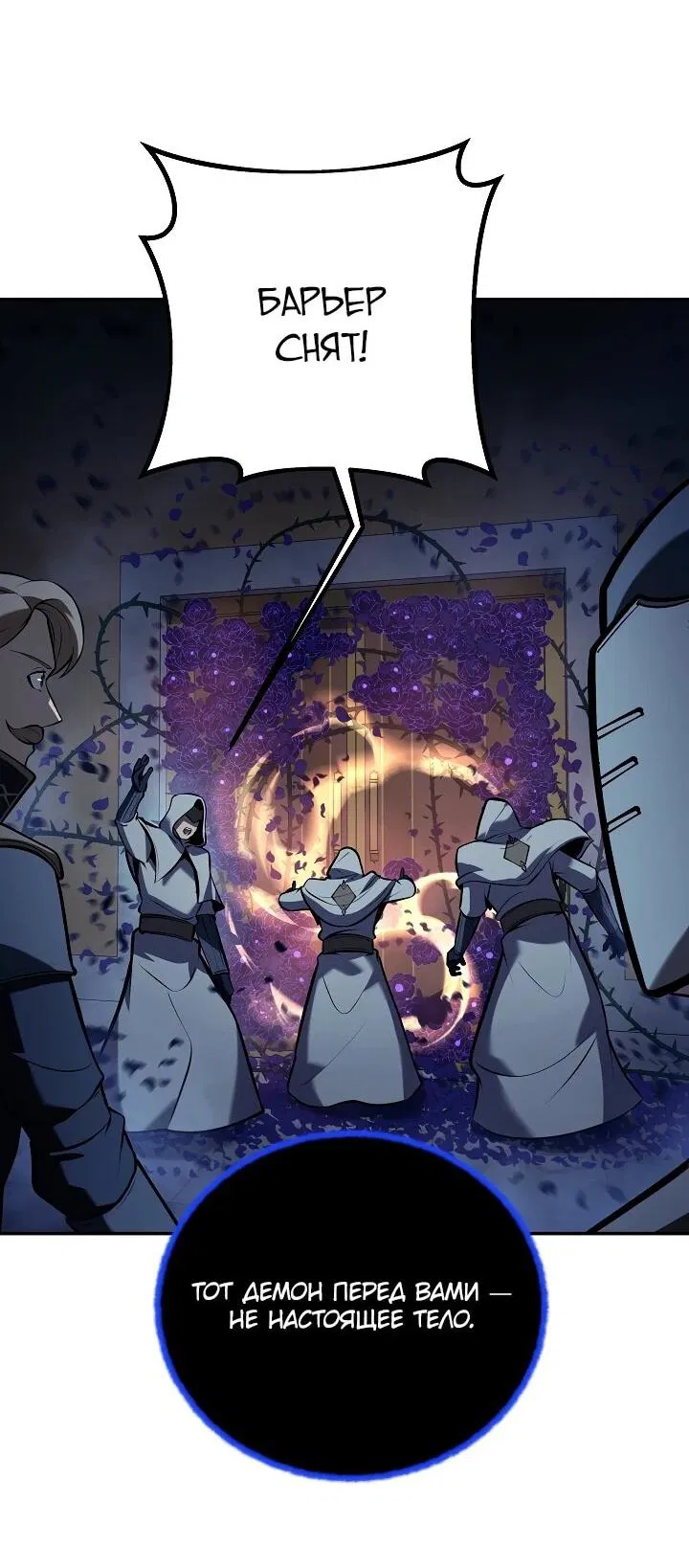Манга Бешеный пес герцогского дома - Глава 33 Страница 22
