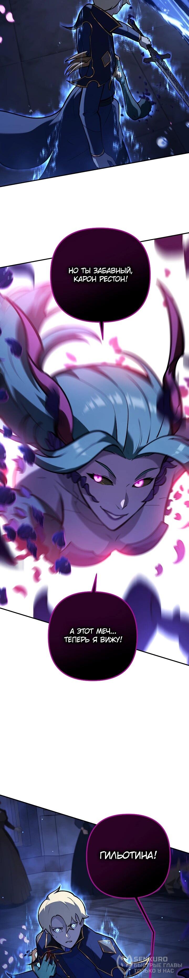 Манга Бешеный пес герцогского дома - Глава 33 Страница 19