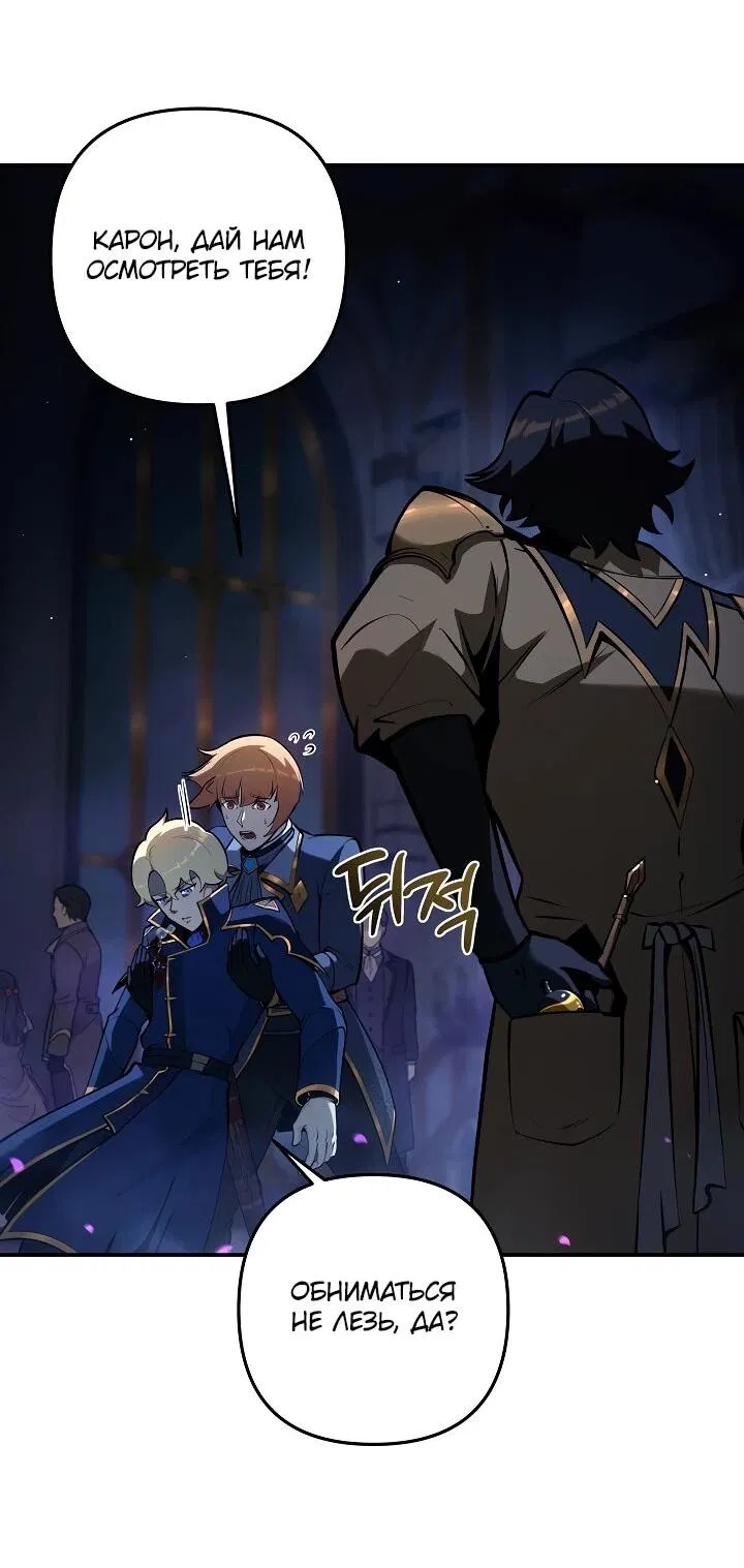 Манга Бешеный пес герцогского дома - Глава 33 Страница 34