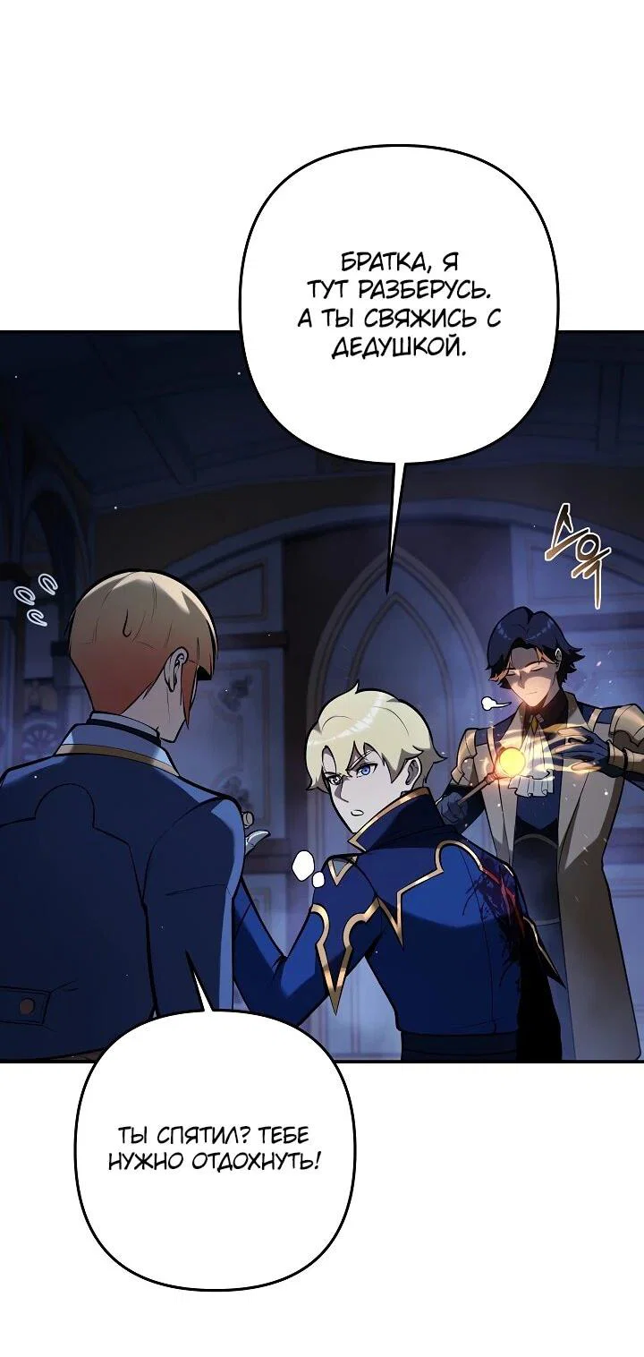 Манга Бешеный пес герцогского дома - Глава 33 Страница 41