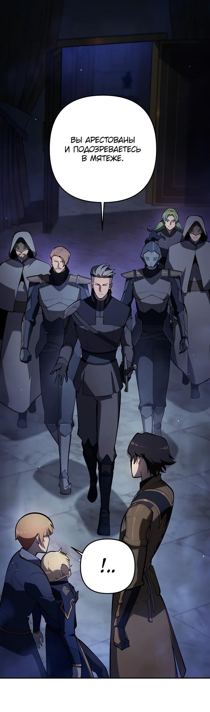 Манга Бешеный пес герцогского дома - Глава 33 Страница 46