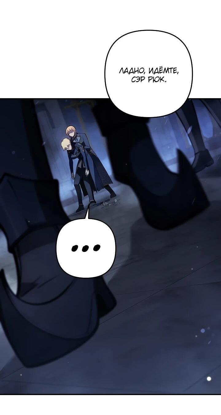 Манга Бешеный пес герцогского дома - Глава 33 Страница 52