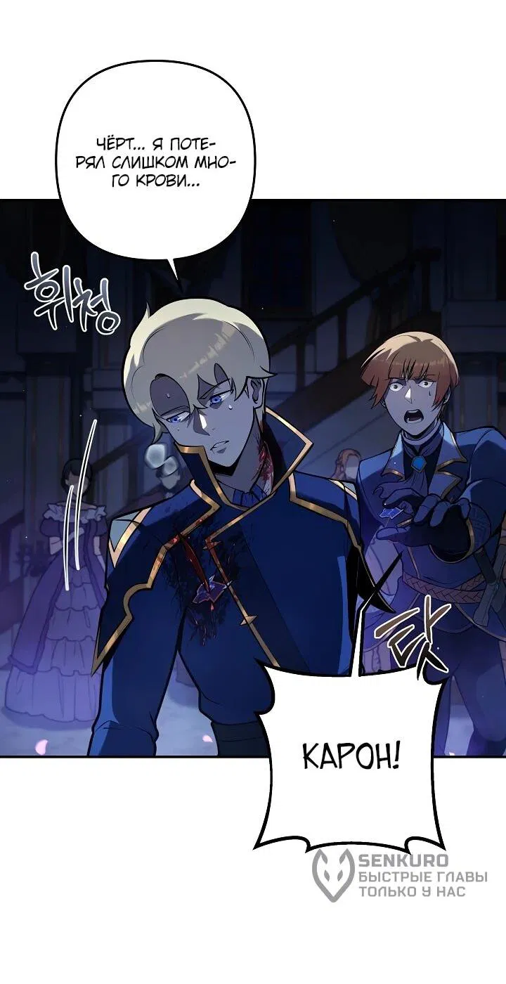 Манга Бешеный пес герцогского дома - Глава 33 Страница 33