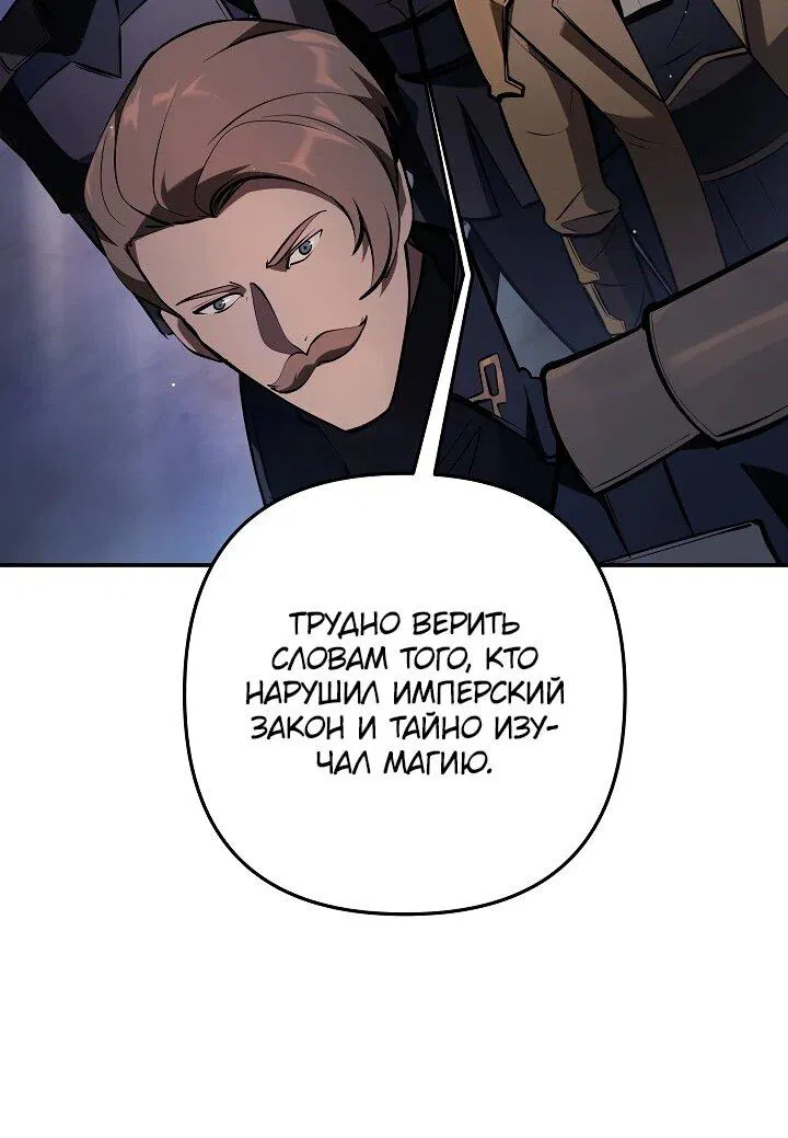 Манга Бешеный пес герцогского дома - Глава 33 Страница 49