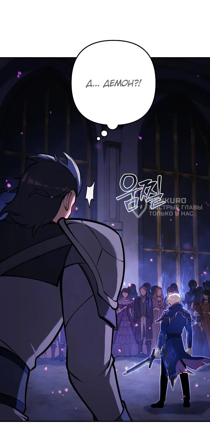 Манга Бешеный пес герцогского дома - Глава 33 Страница 28