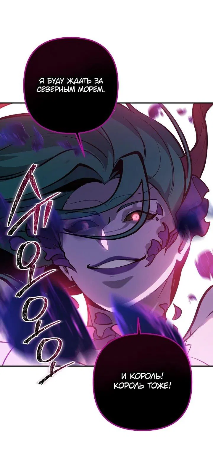 Манга Бешеный пес герцогского дома - Глава 33 Страница 26