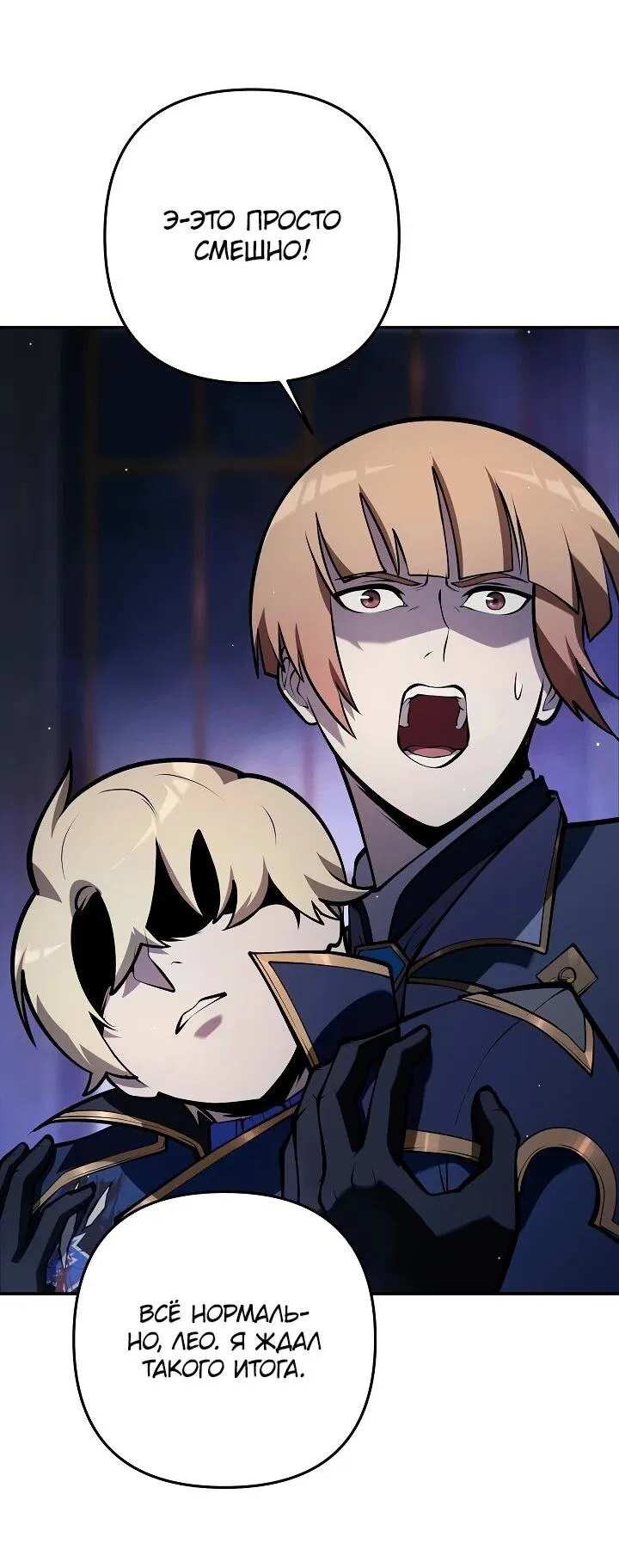 Манга Бешеный пес герцогского дома - Глава 33 Страница 47
