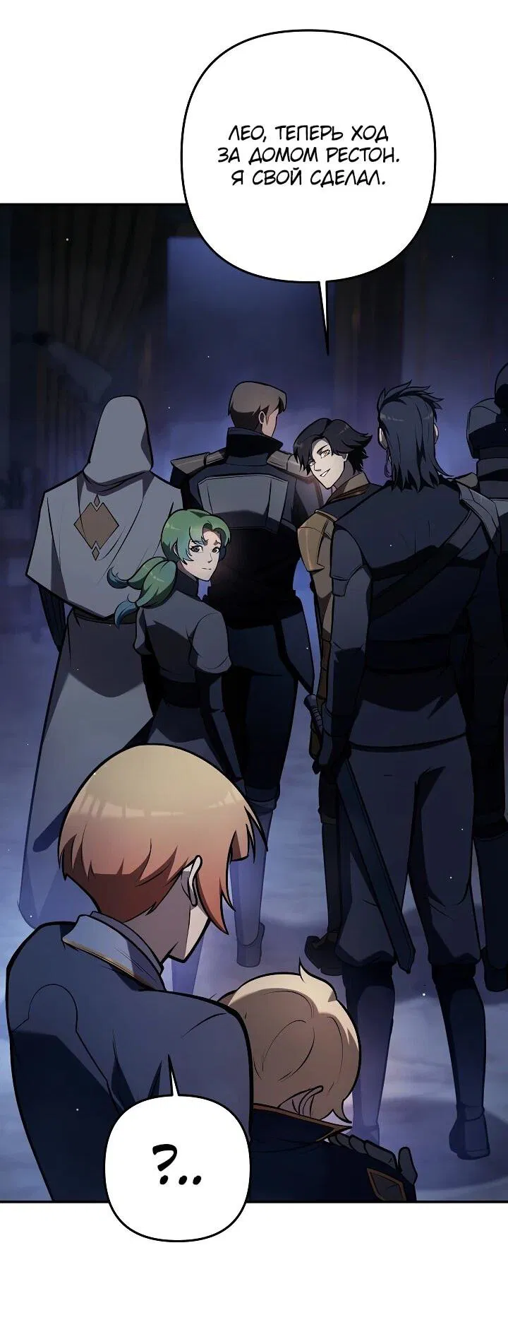 Манга Бешеный пес герцогского дома - Глава 33 Страница 50
