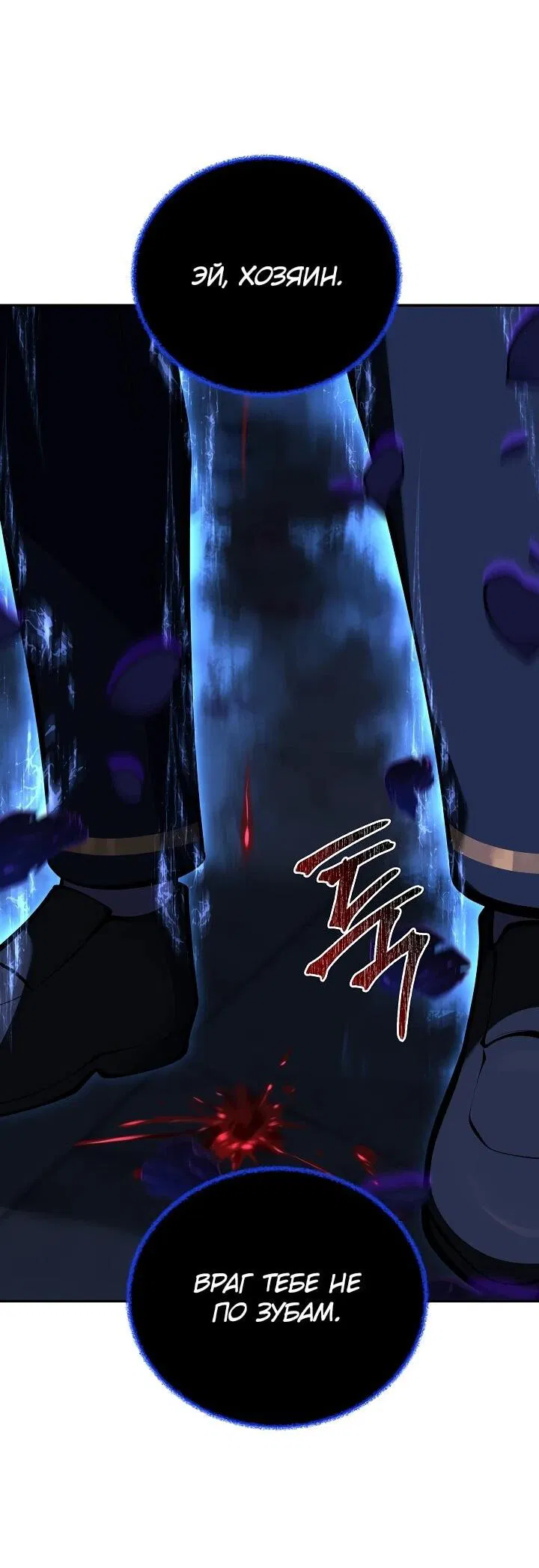 Манга Бешеный пес герцогского дома - Глава 32 Страница 20