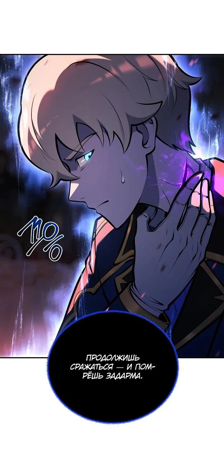 Манга Бешеный пес герцогского дома - Глава 32 Страница 21