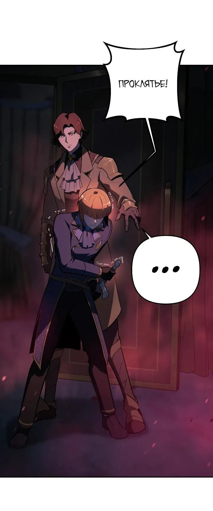 Манга Бешеный пес герцогского дома - Глава 32 Страница 16