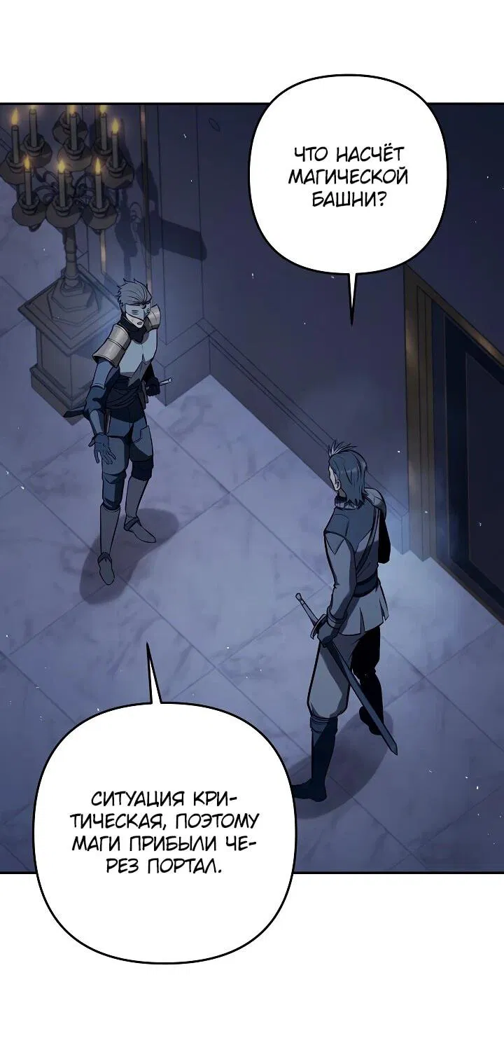 Манга Бешеный пес герцогского дома - Глава 32 Страница 55