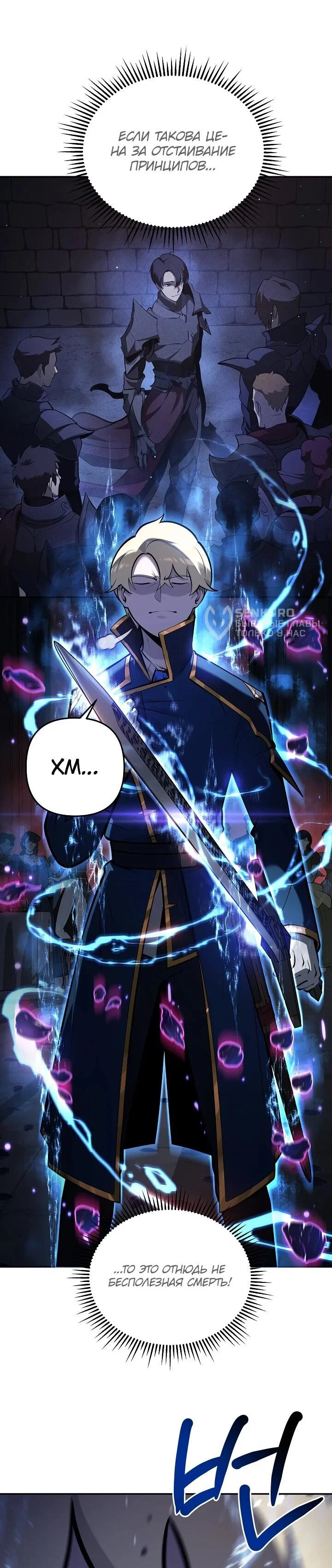 Манга Бешеный пес герцогского дома - Глава 32 Страница 23