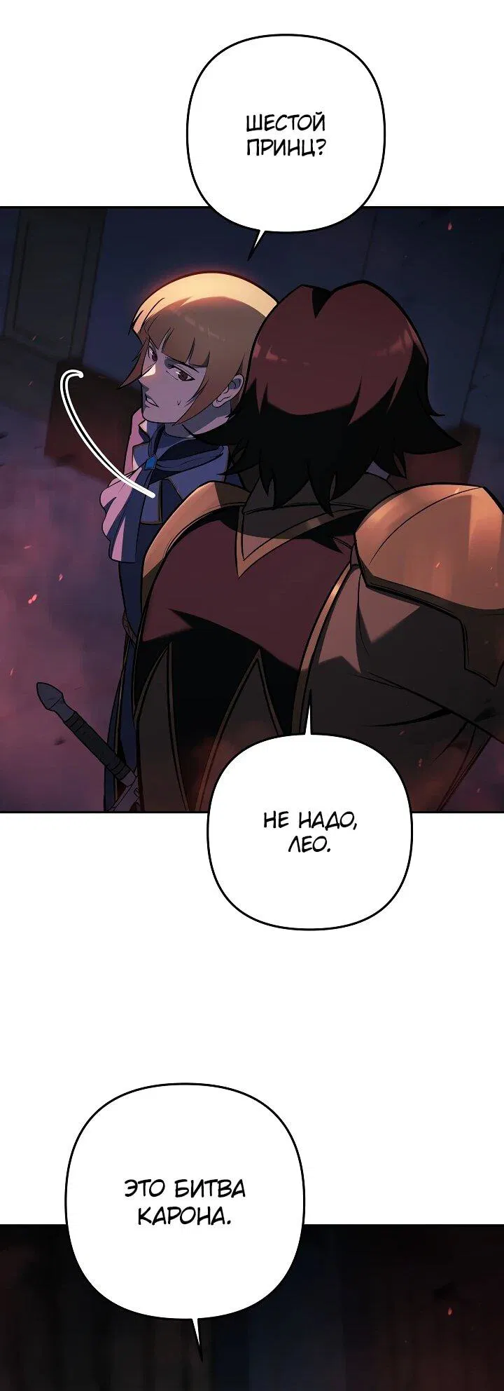 Манга Бешеный пес герцогского дома - Глава 32 Страница 13