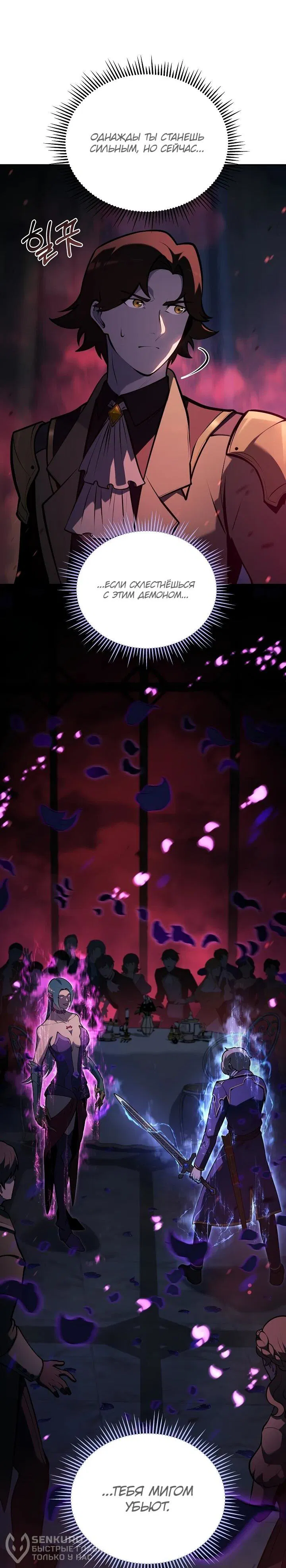 Манга Бешеный пес герцогского дома - Глава 32 Страница 18