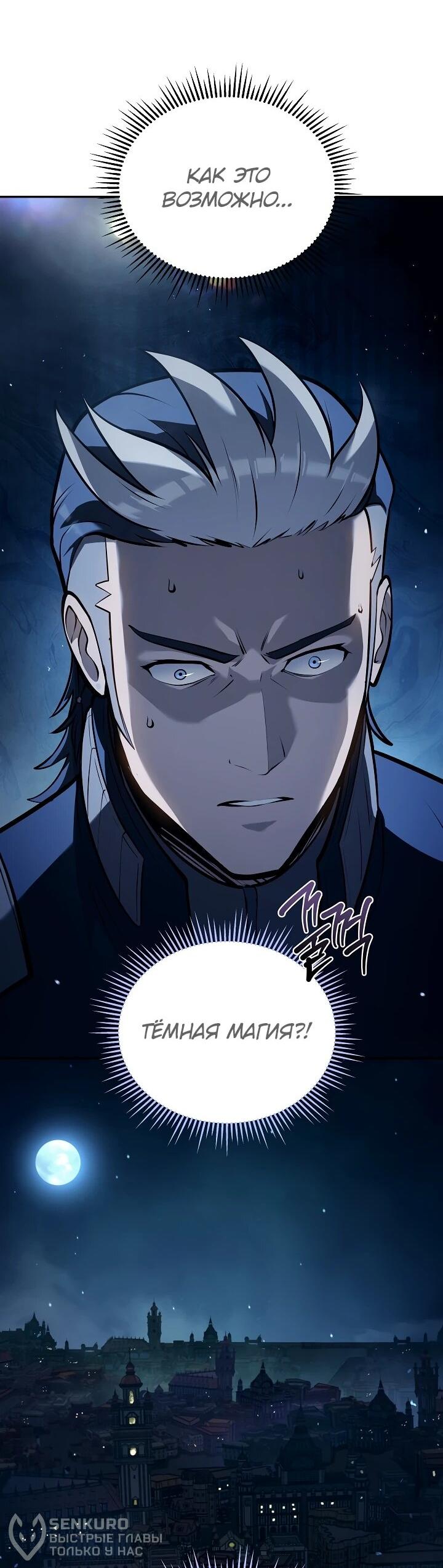 Манга Бешеный пес герцогского дома - Глава 32 Страница 62