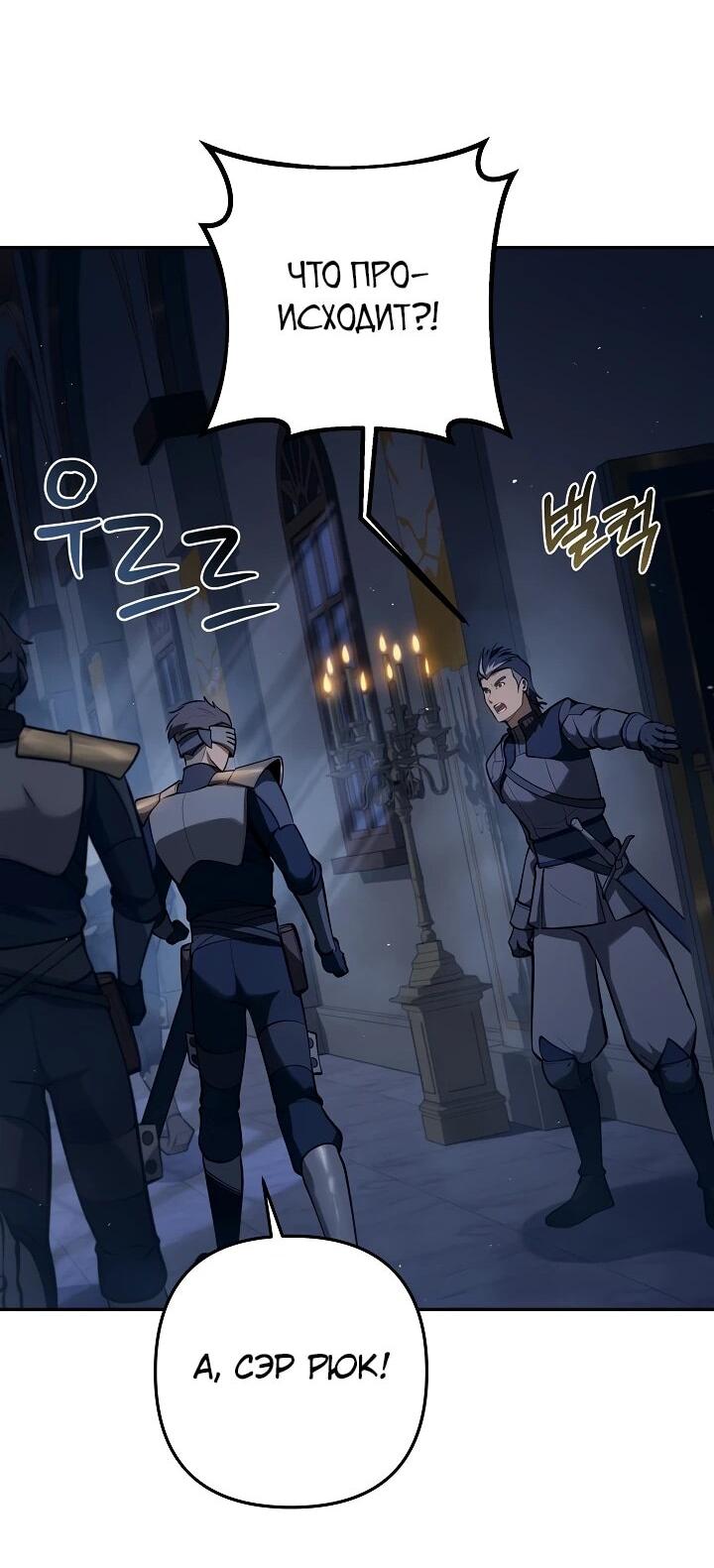 Манга Бешеный пес герцогского дома - Глава 32 Страница 53