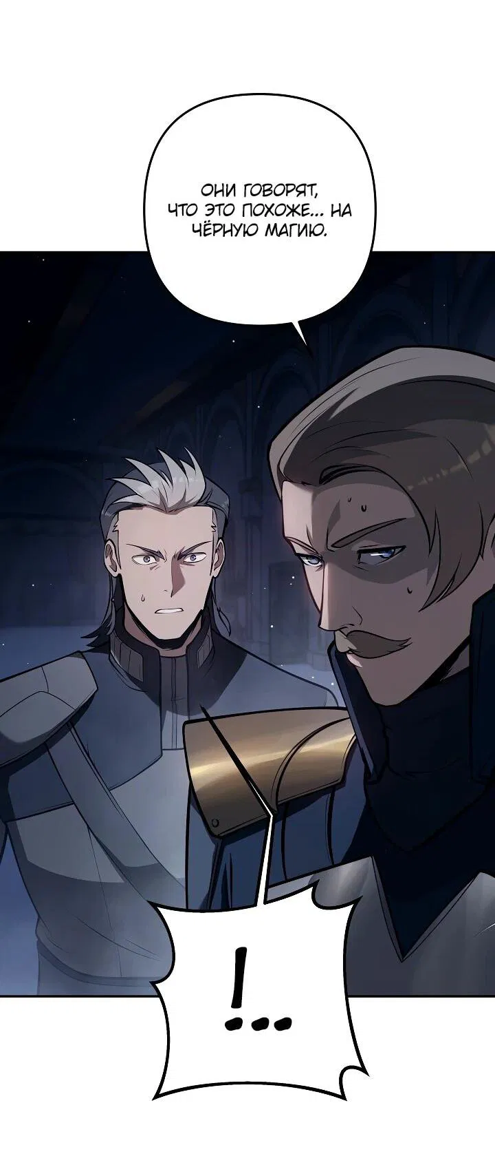 Манга Бешеный пес герцогского дома - Глава 32 Страница 61