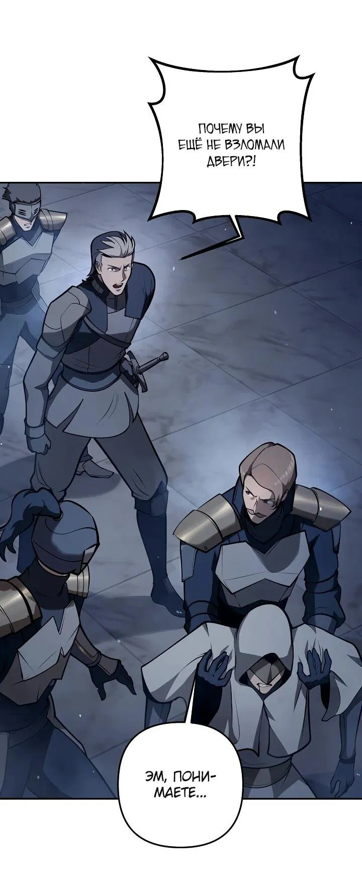 Манга Бешеный пес герцогского дома - Глава 32 Страница 59