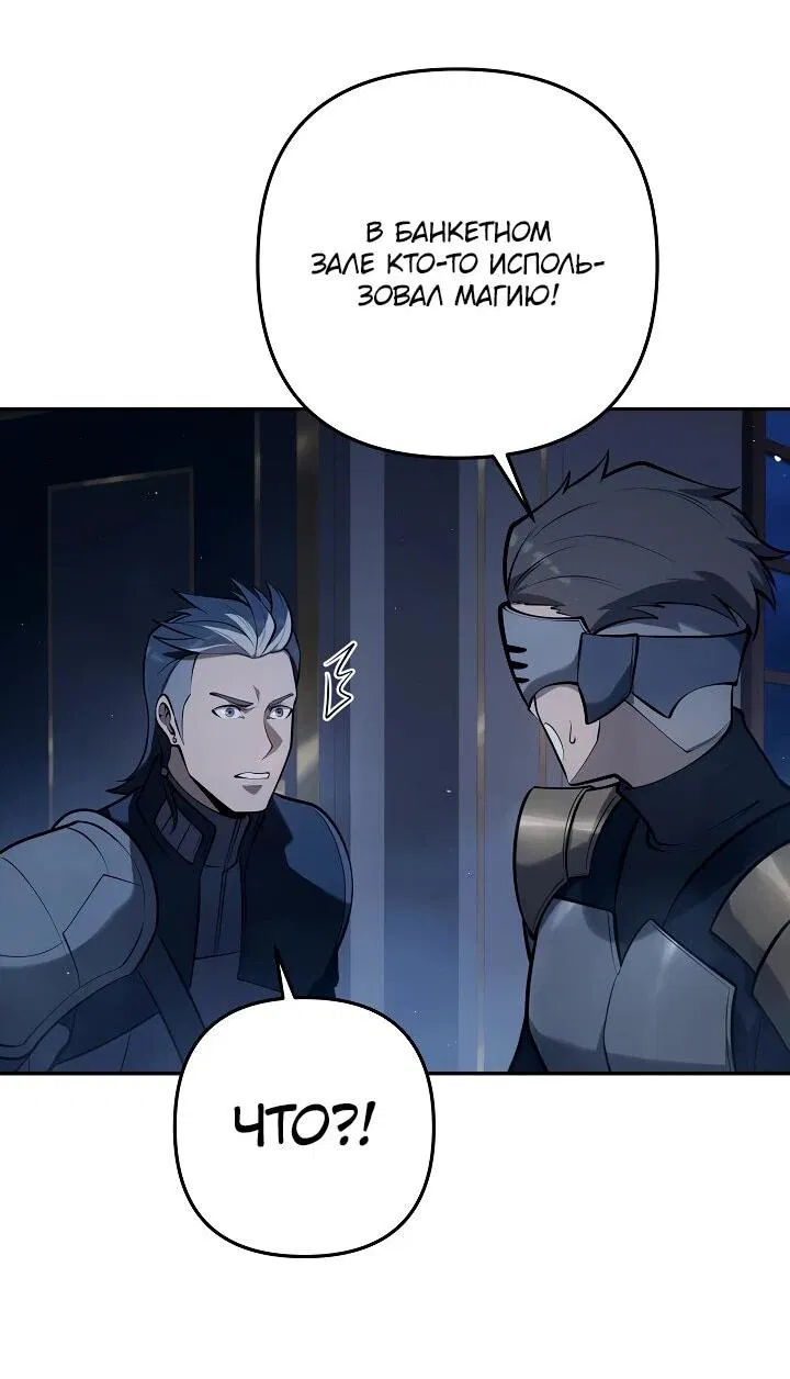Манга Бешеный пес герцогского дома - Глава 32 Страница 54