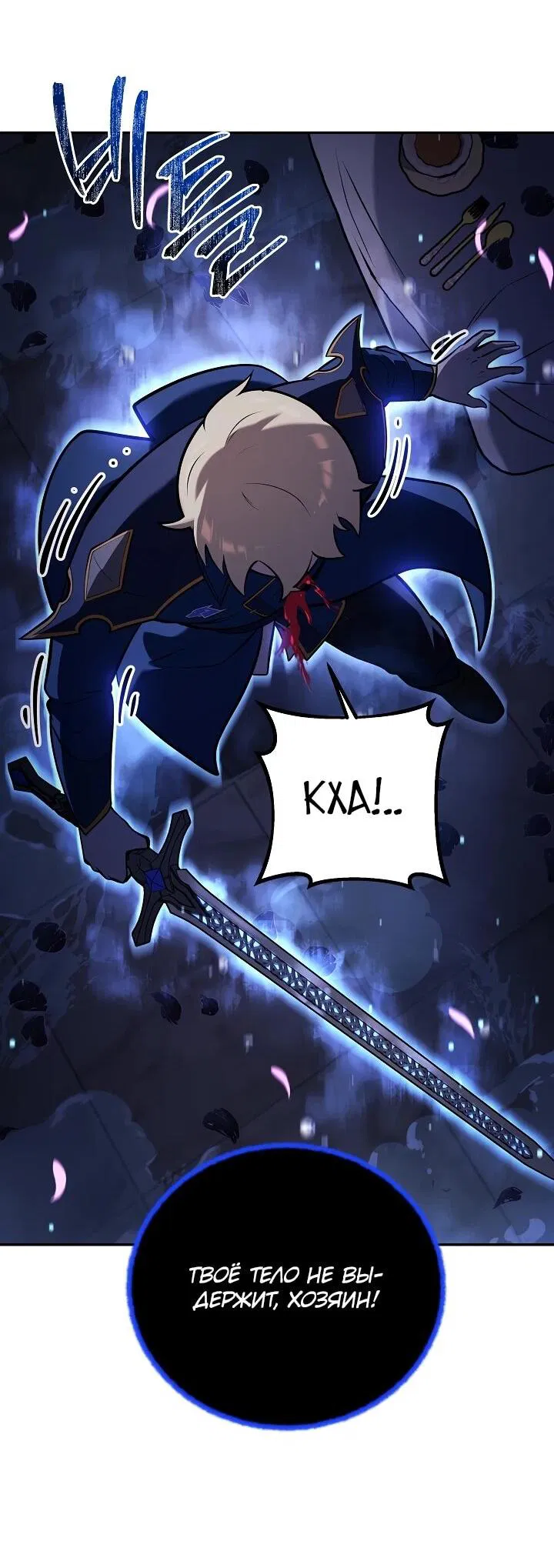 Манга Бешеный пес герцогского дома - Глава 32 Страница 47