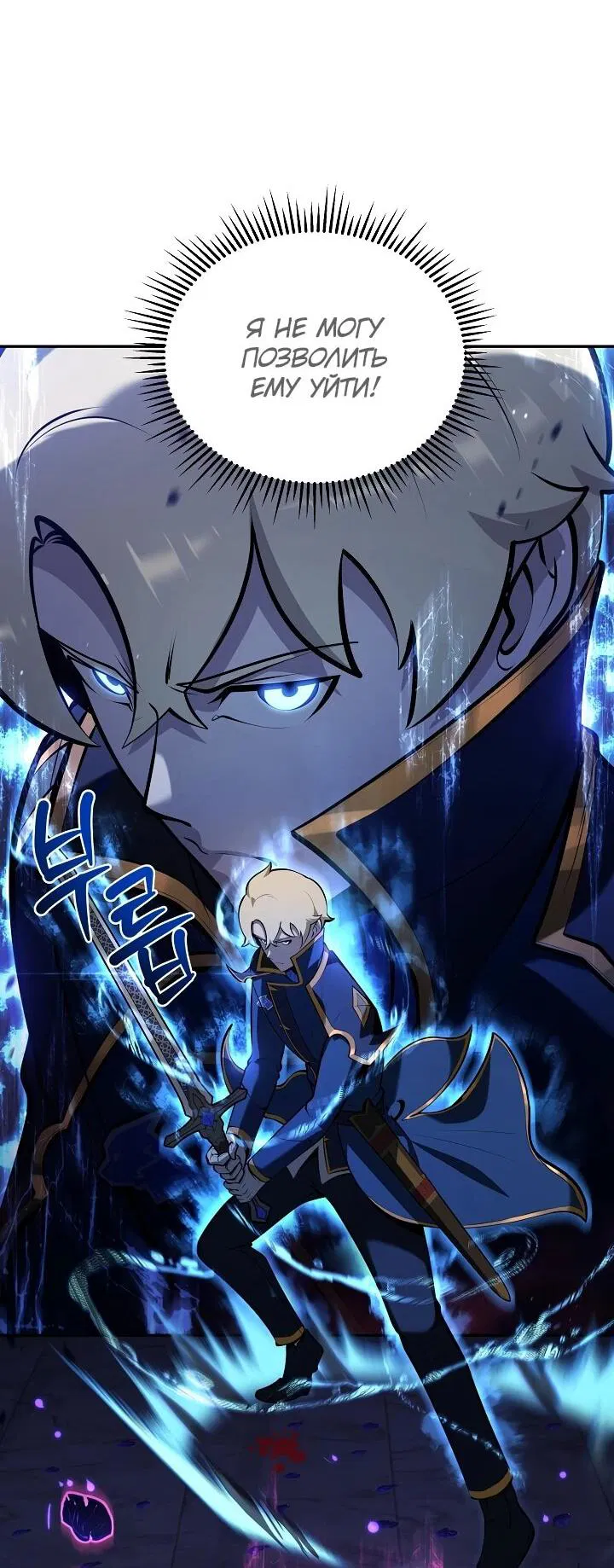 Манга Бешеный пес герцогского дома - Глава 32 Страница 25