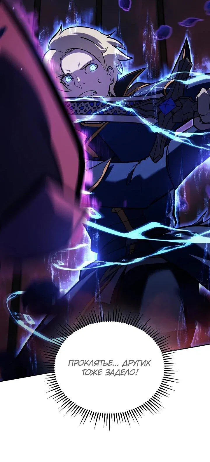 Манга Бешеный пес герцогского дома - Глава 32 Страница 33