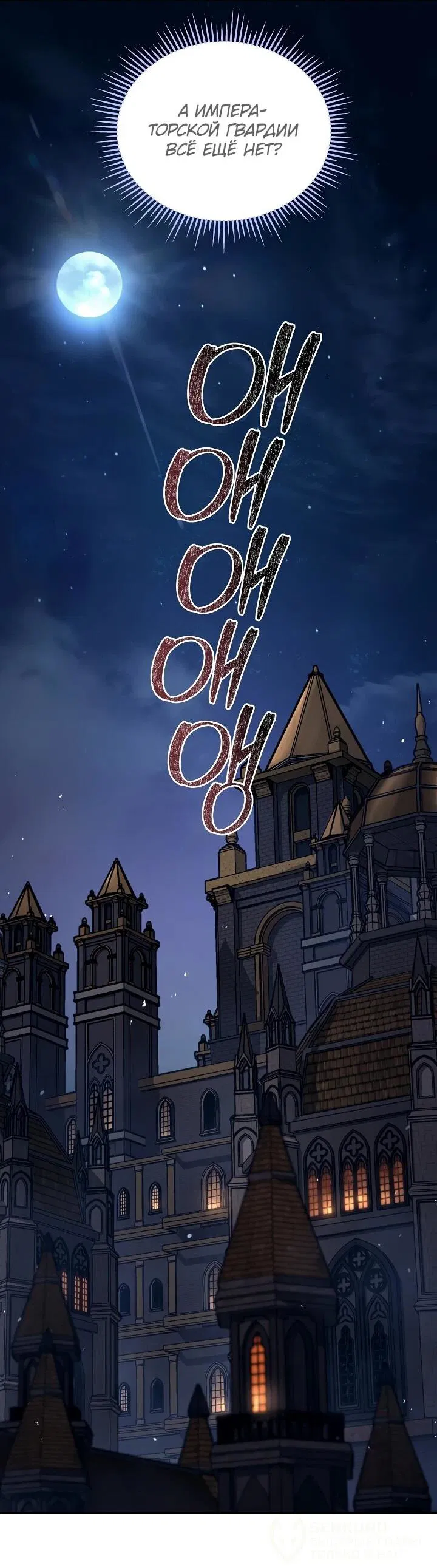 Манга Бешеный пес герцогского дома - Глава 32 Страница 52